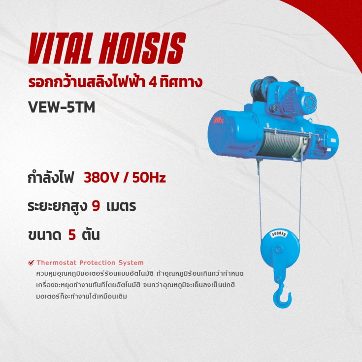 5 ตัน สลิงยาว 9 เมตร